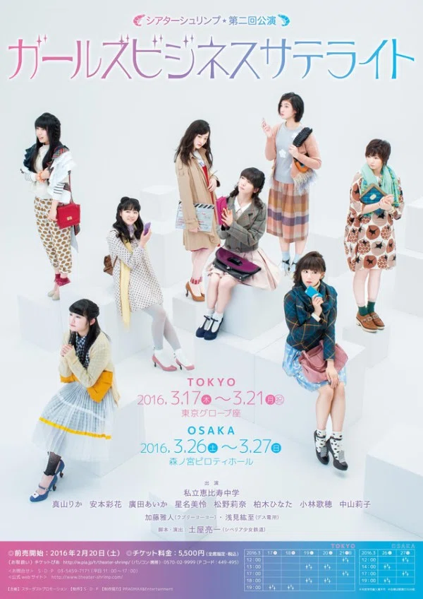 ebichu_theatershrimp_gbs_poster_fixw_640_hq.jpg
