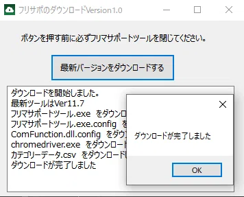 ツール導入手順】フリマサポートツール｜マクロマン@ツール開発