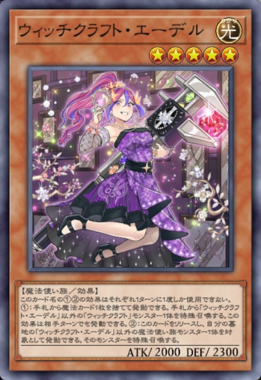 遊戯王】”ウィッチクラフト”というテーマについて、少し語りたい 遊戯王】”ウィッチクラフト”というテーマについて、少し語りたい
