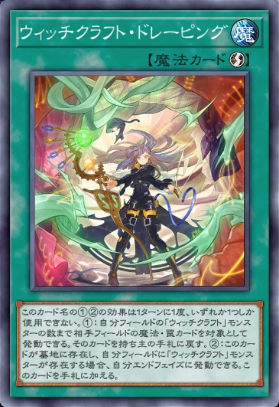 遊戯王】”ウィッチクラフト”というテーマについて、少し語りたい 遊戯王】”ウィッチクラフト”というテーマについて、少し語りたい