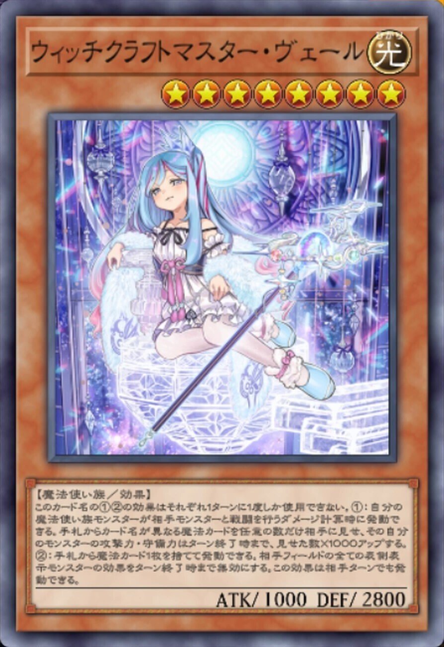 遊戯王】”ウィッチクラフト”というテーマについて、少し語りたい