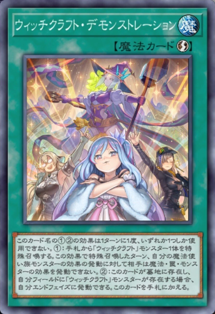 遊戯王】”ウィッチクラフト”というテーマについて、少し語りたい 遊戯王】”ウィッチクラフト”というテーマについて、少し語りたい