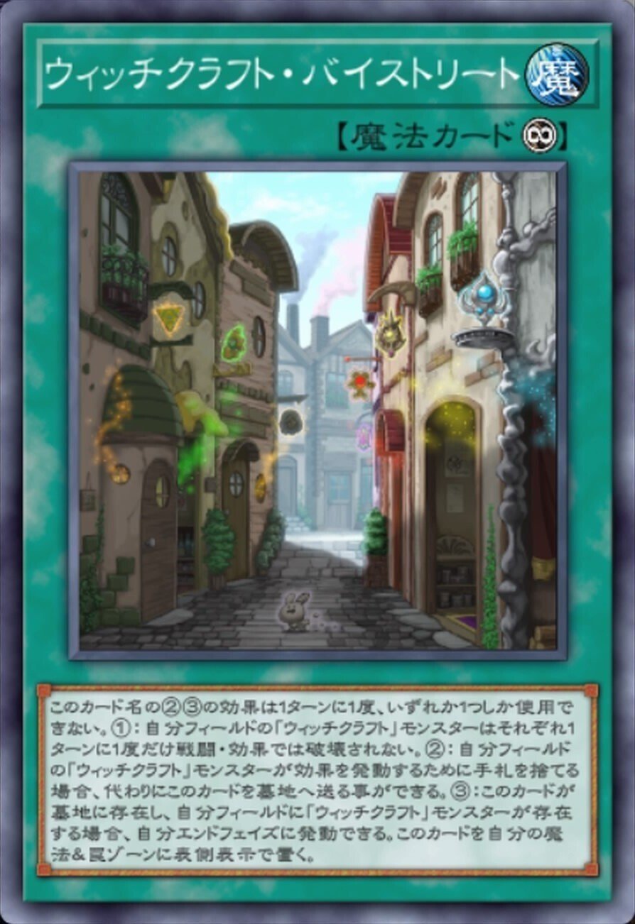 遊戯王】”ウィッチクラフト”というテーマについて、少し語りたい