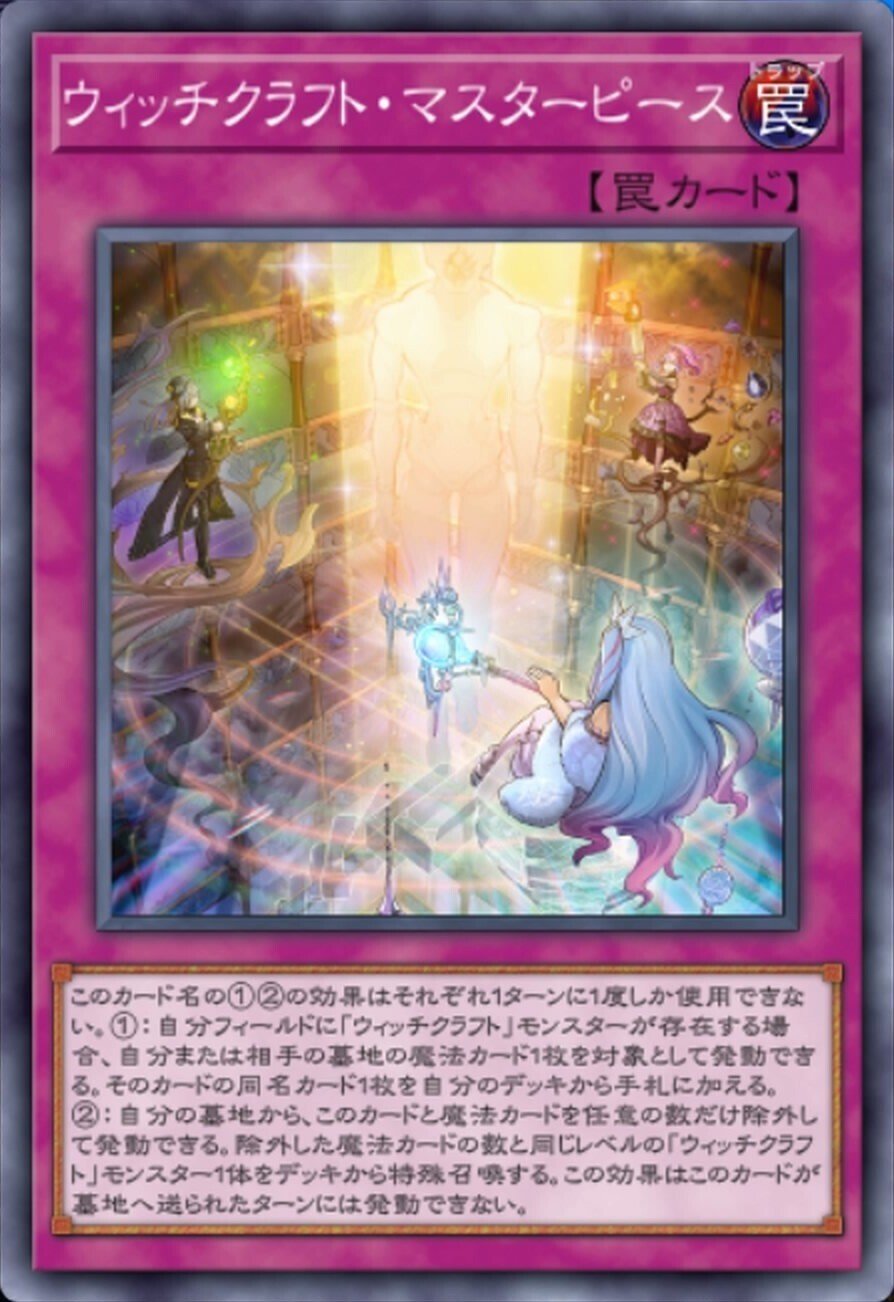 ☆遊戯王OCG ウィッチクラフトデッキ・メインパーツセット