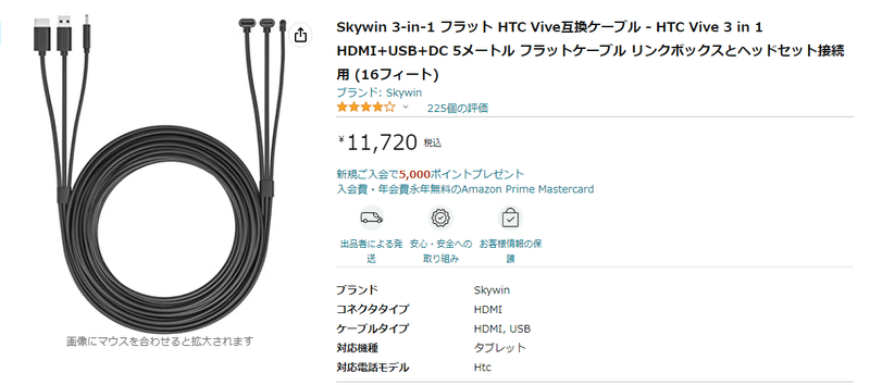 HTC VIVE CEの3in1ケーブルの代用｜たねいも