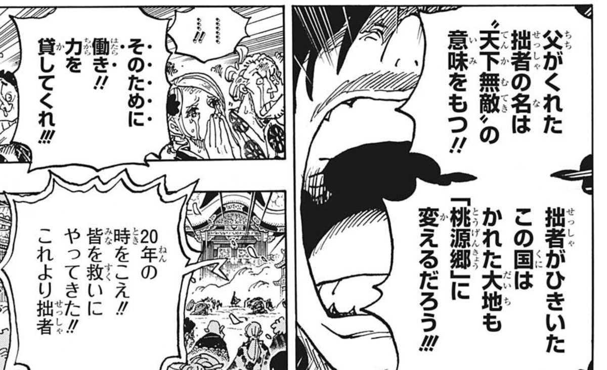 ワンピース×考察：”ワノ国将軍 光月モモの助”〜高まる自己効力感 ...