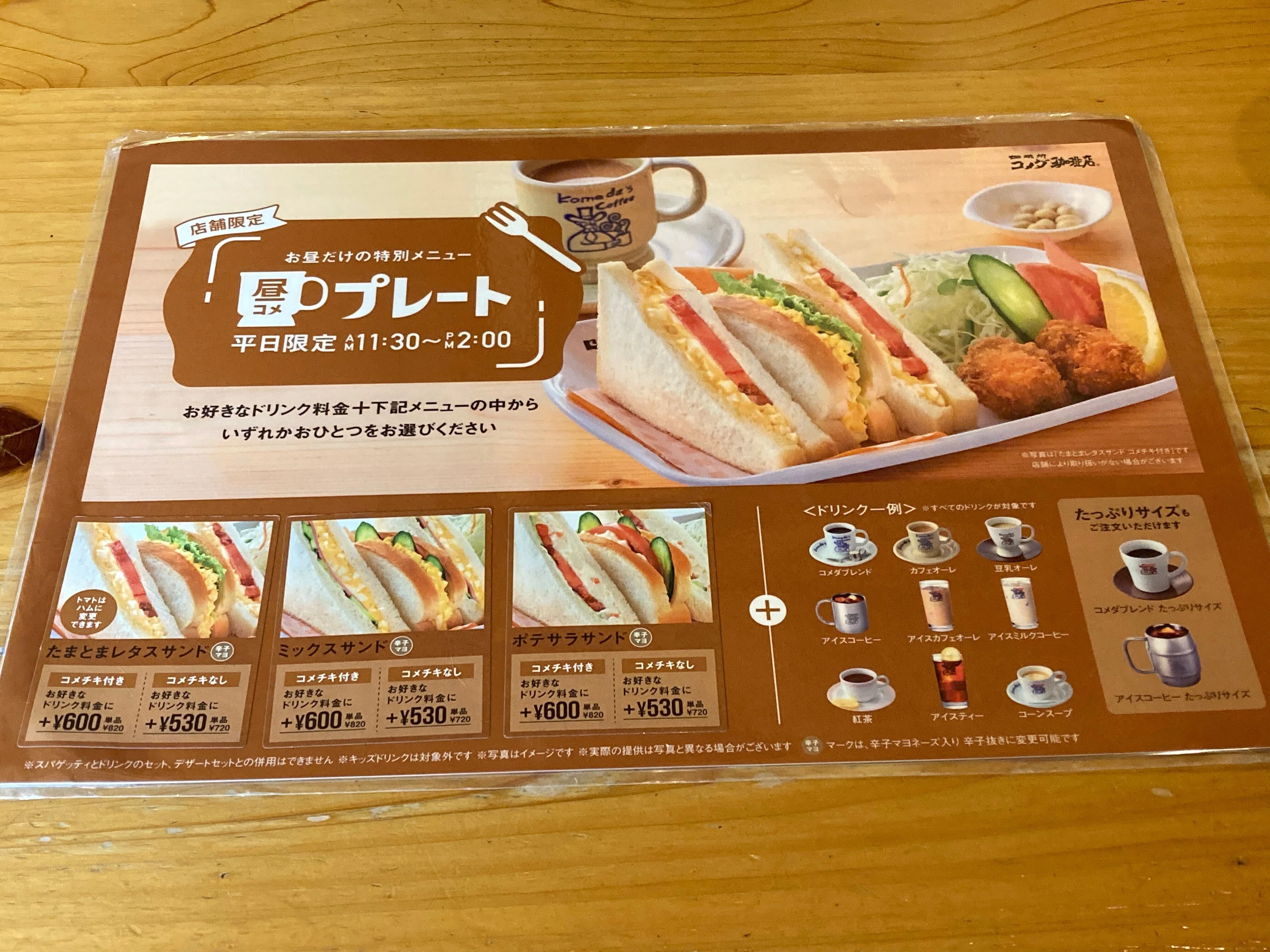 コメダ珈琲店との馴れ初めを想う｜きなこ