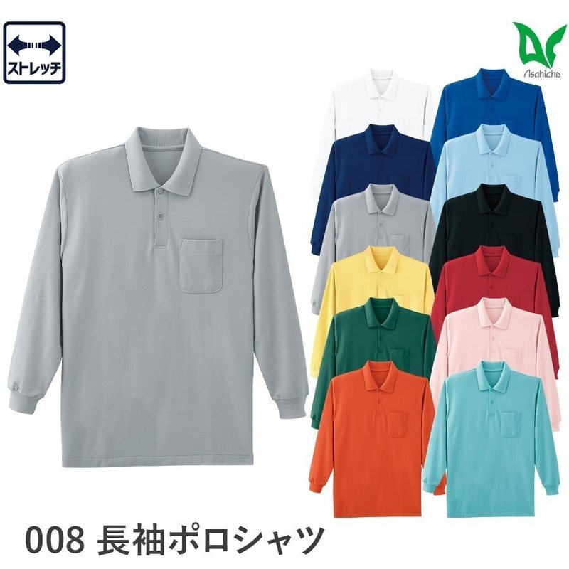 長袖ポロシャツ 008