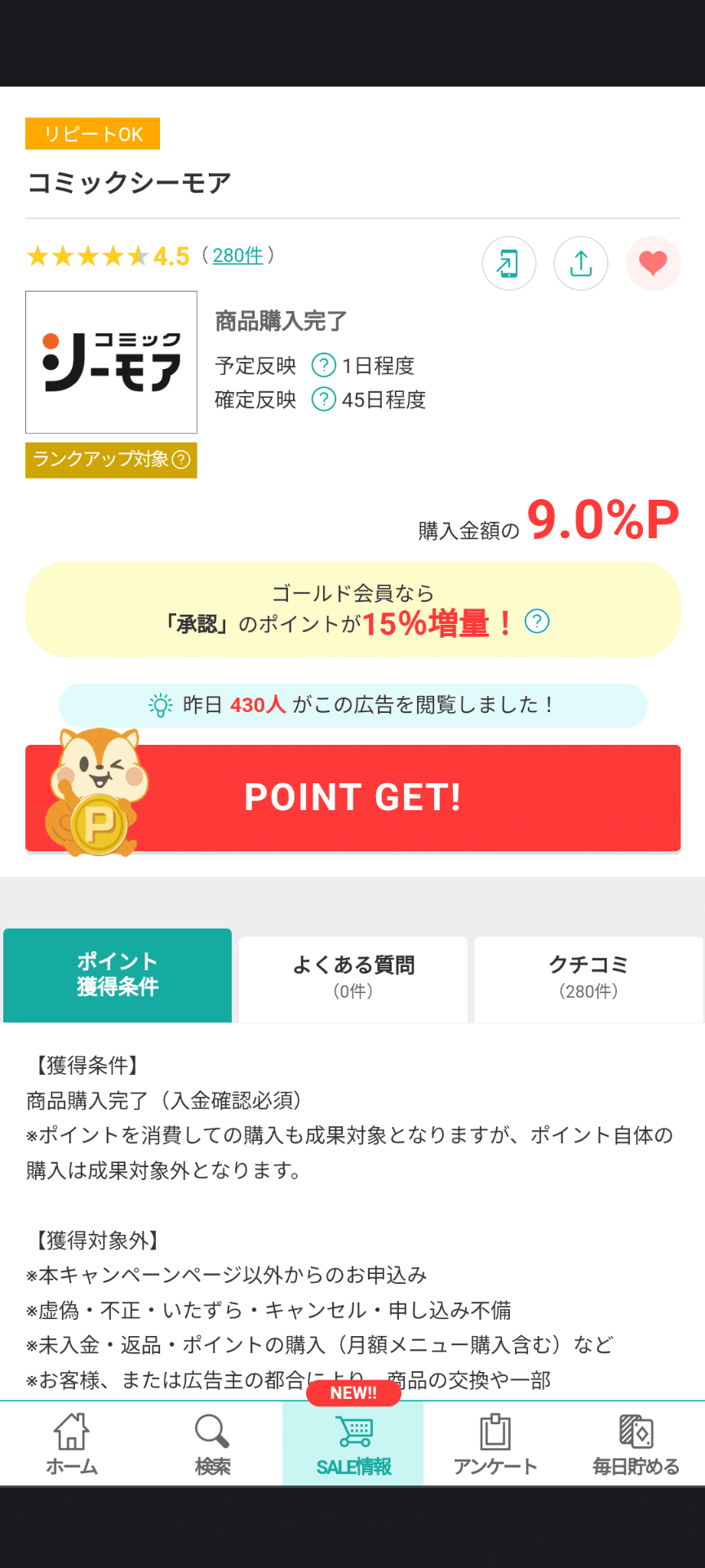 ポイ活で電子書籍無限買い！？】 ポイ活日記3｜まな@ポイ活紹介