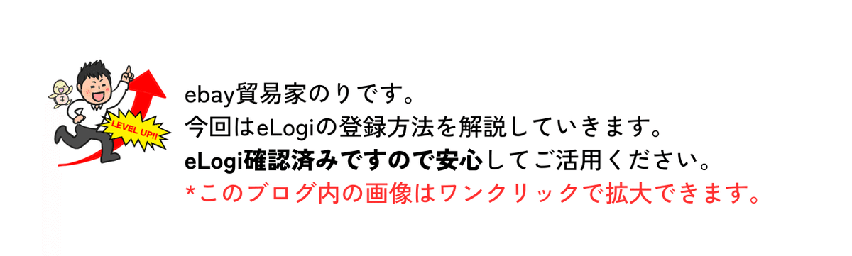 eLogi 料金は? 業者価格で海外配送！ 登録方法【FedExと契約不要