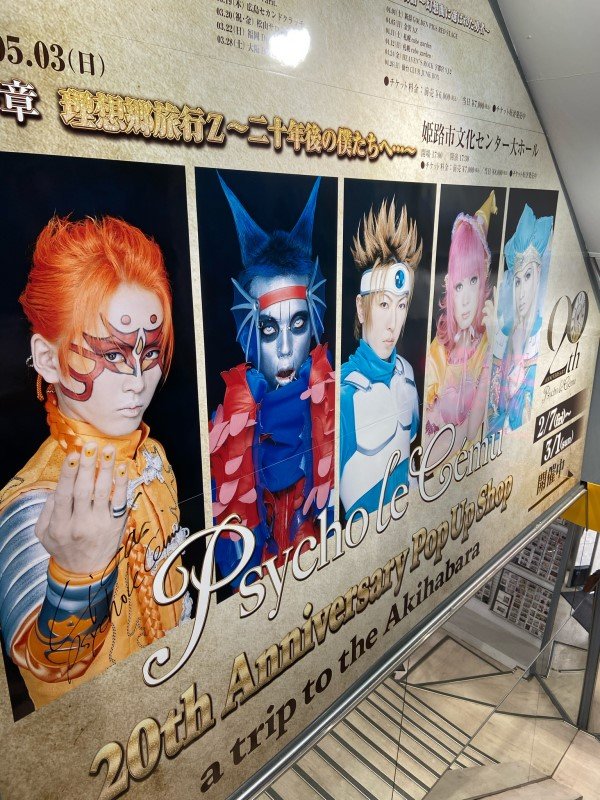 Psycho le Cému 20th Anniversary Pop Up Shop 「a trip to the