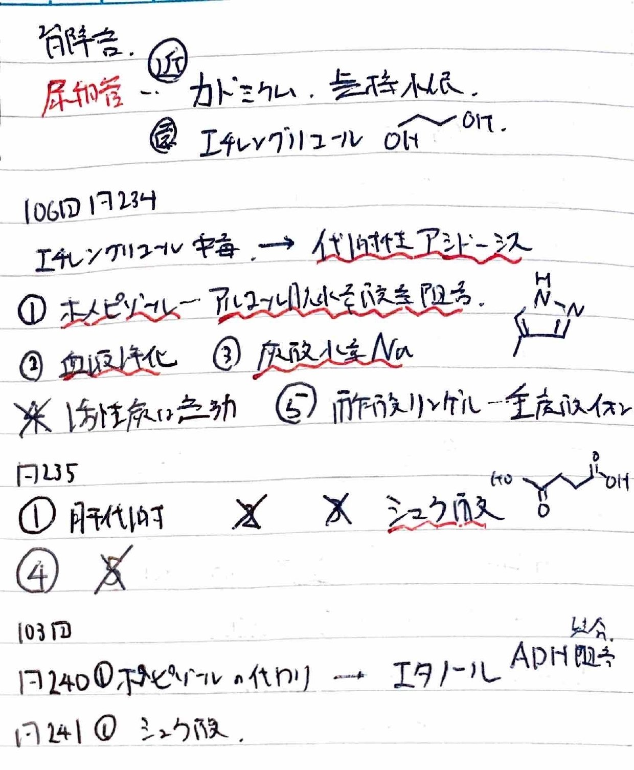 薬剤師国家試験を精読する#13（衛生；毒性物質）｜鈴華書記