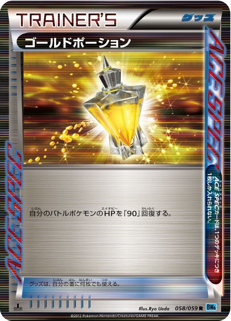 ACE SPECを振り返ってみよう｜リユルン