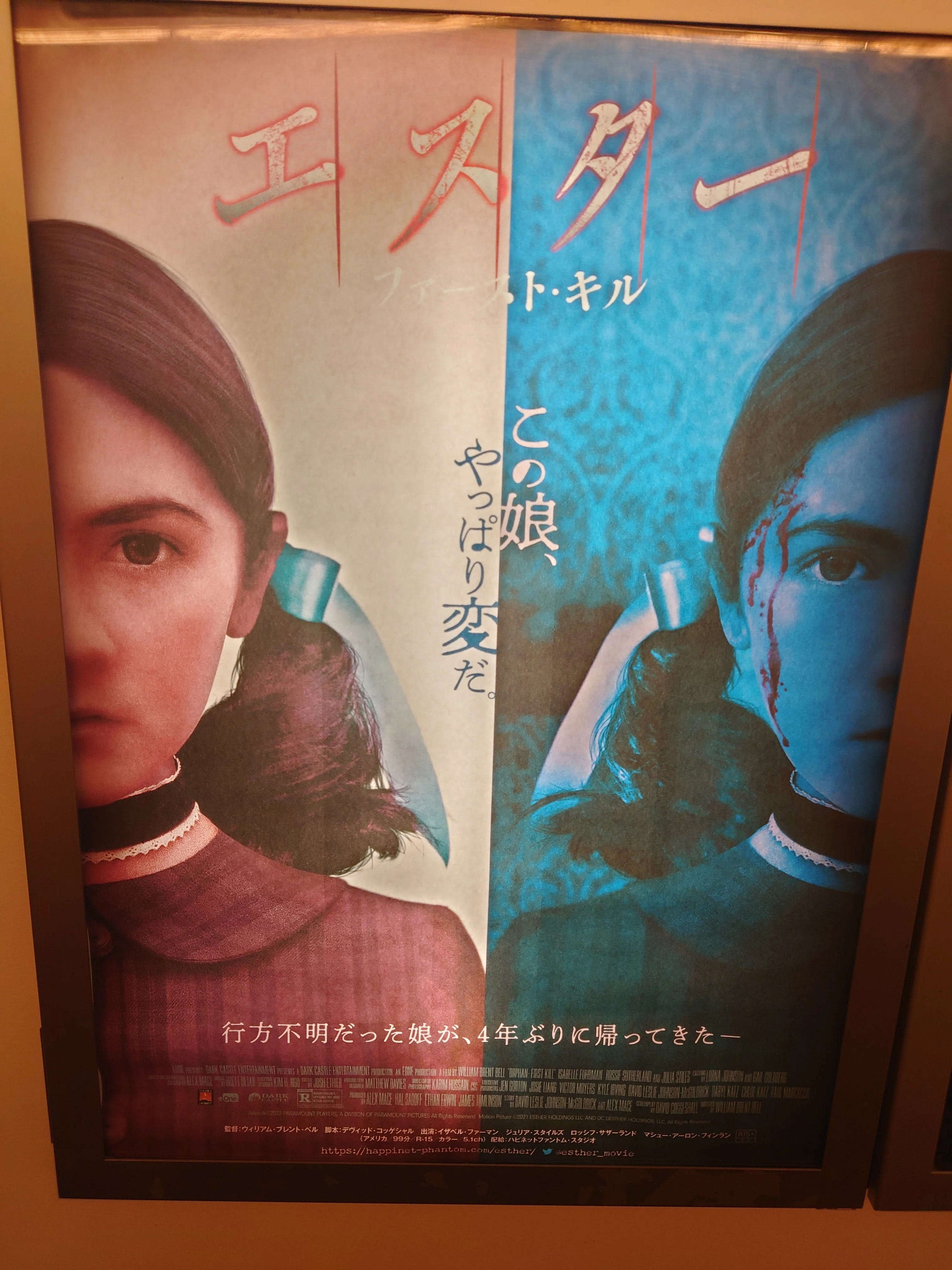 シン映画日記『エスター ファースト・キル』｜脳髄しねまあんくる