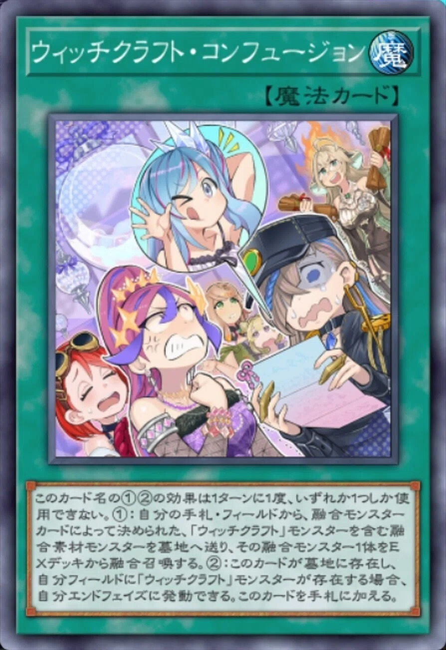 遊戯王】”ウィッチクラフト”というテーマについて、少し語りたい 