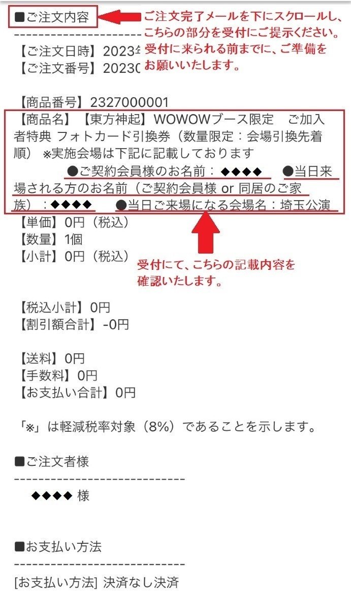 東方神起 × WOWOW スペシャル特集＞東方神起ライブツアーの埼玉