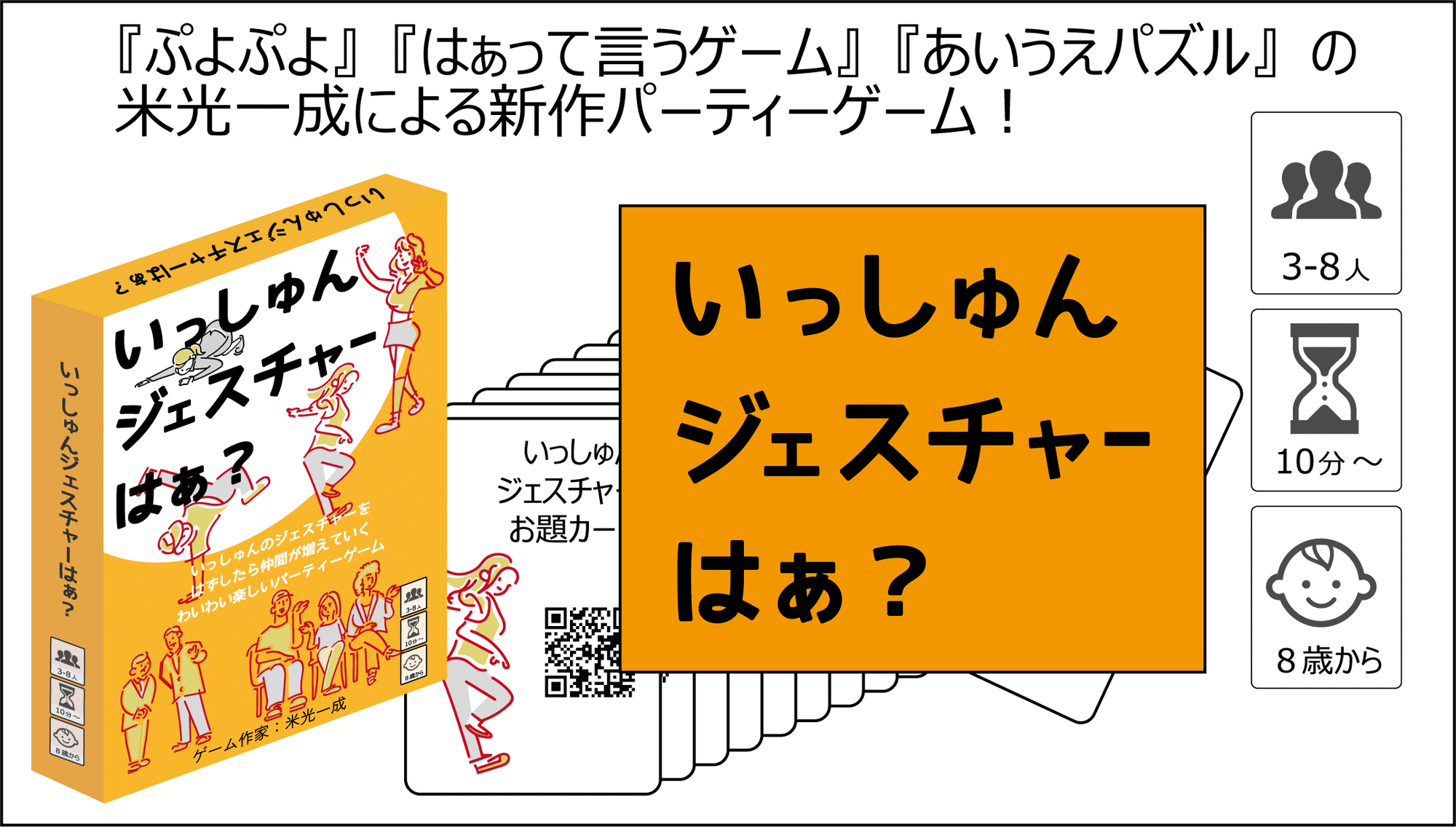 いっしゅんジェスチャーはぁ？』『負けるな一茶』『言いまちがい人狼