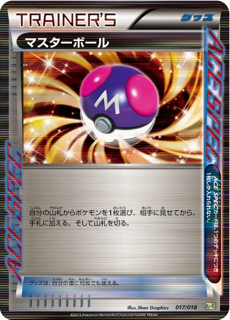 ACE SPECを振り返ってみよう｜リユルン