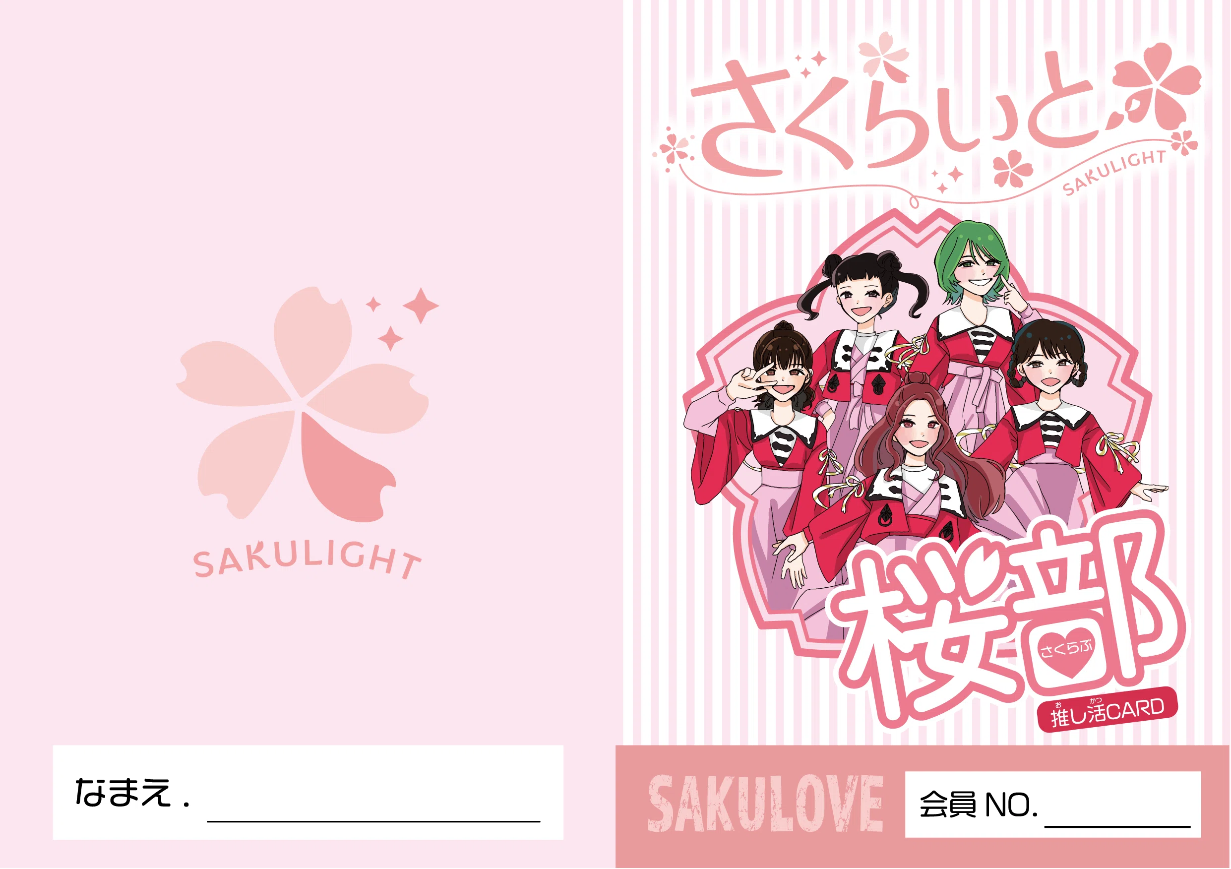 さくら☆プロフィール必ず読んでください！さん専用 子供会員証「桜部 推し活CARD」説明｜福井県の伝統工芸アイドル