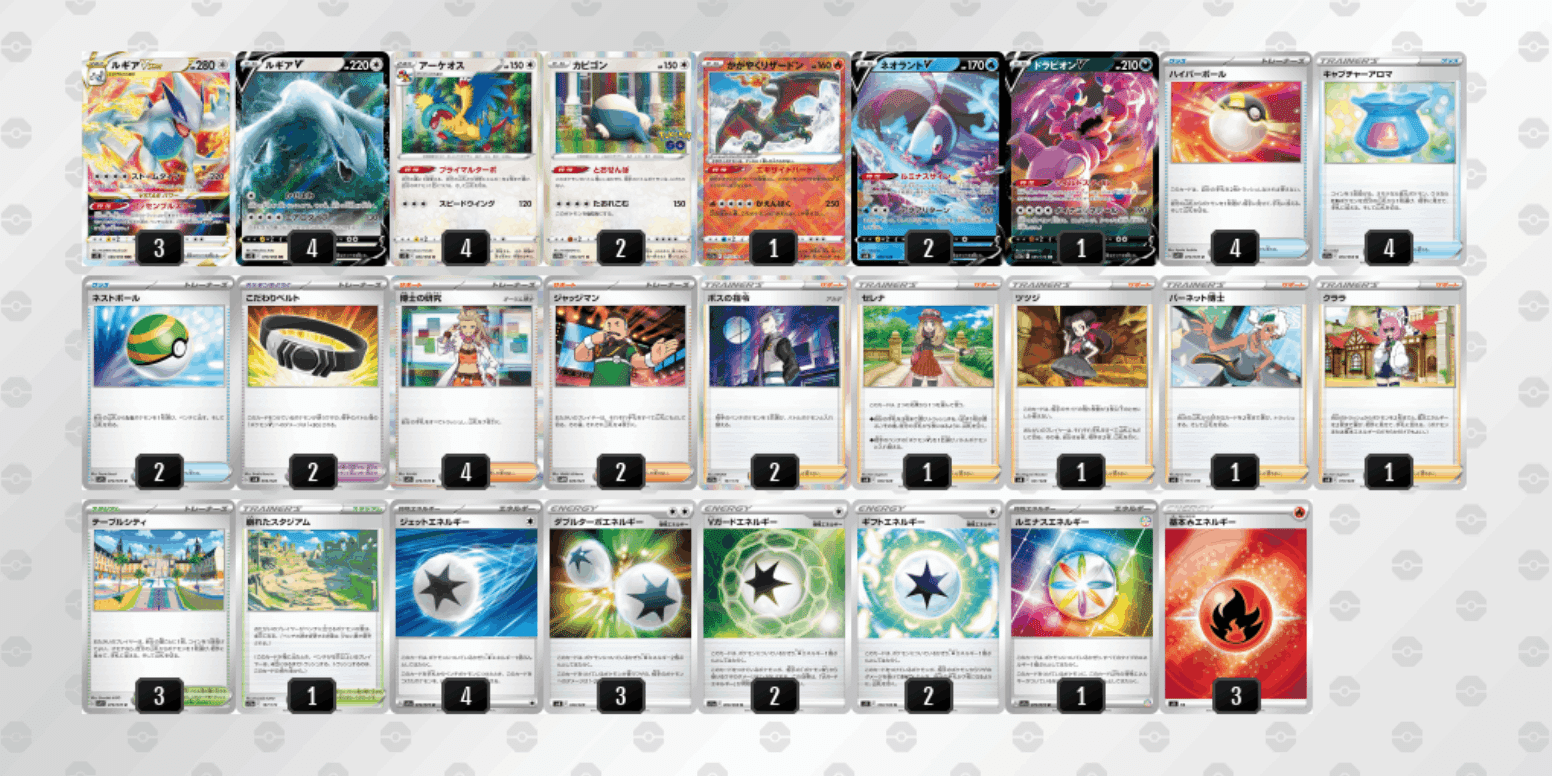 リバーシブルタイプ 一撃ルギアVSTAR／かがやくジラーチ CL愛知TOP8