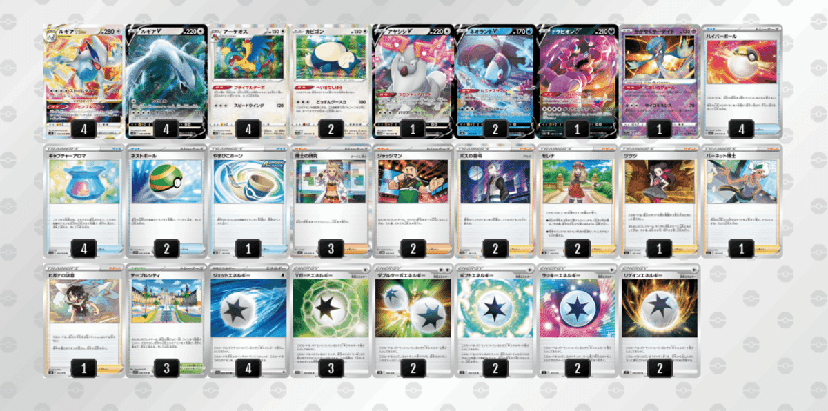 ポケモン - 白ルギア　デッキ　バーネット博士SR 白ルギア のデッキ平均化【サンプルレシピ付】｜Violaのポケカ備忘録