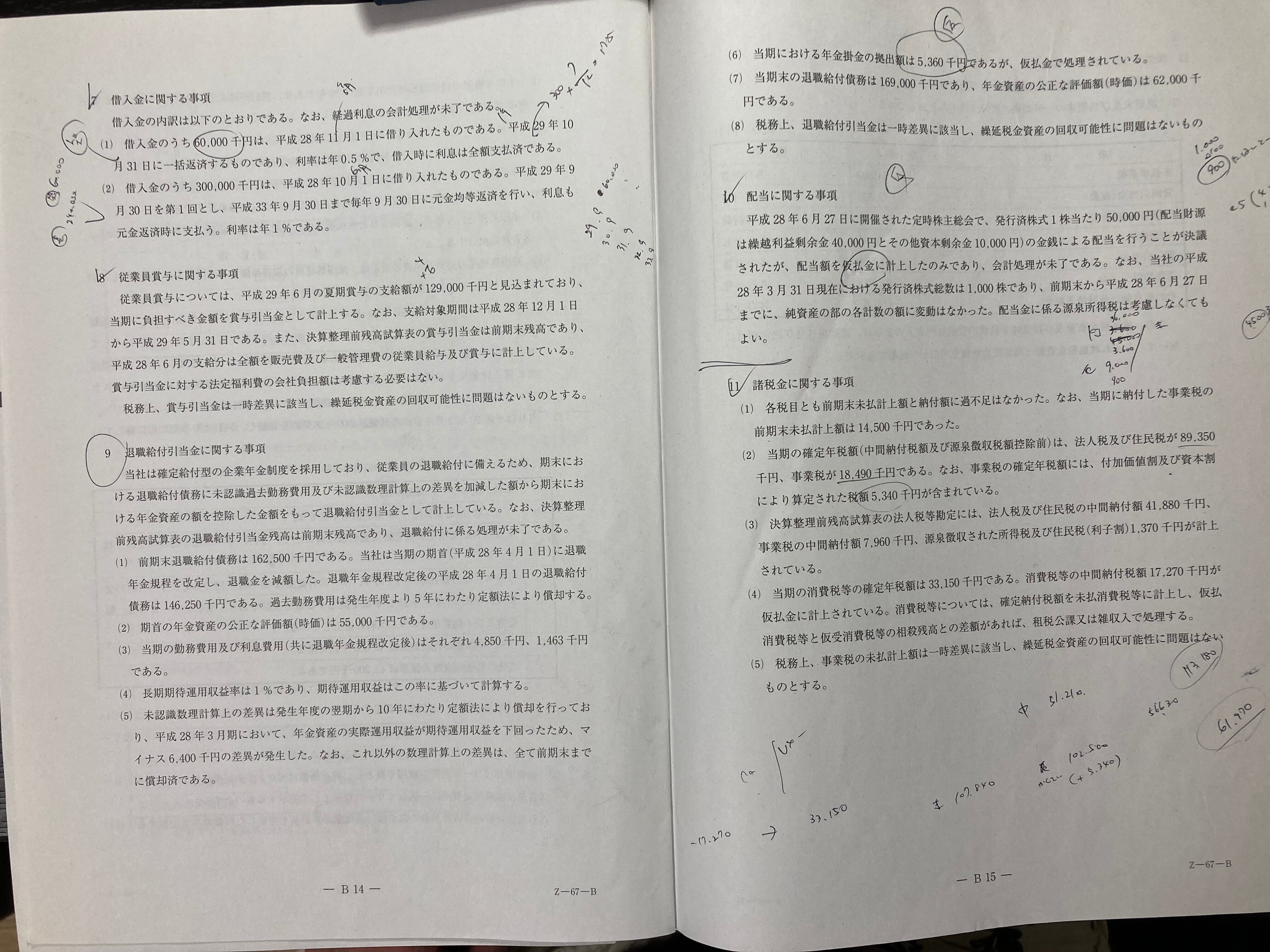 餃子さんの財務諸表論 独学合格法|餃子さん 餃子さんの財務諸表論 独学合格法|餃子さん