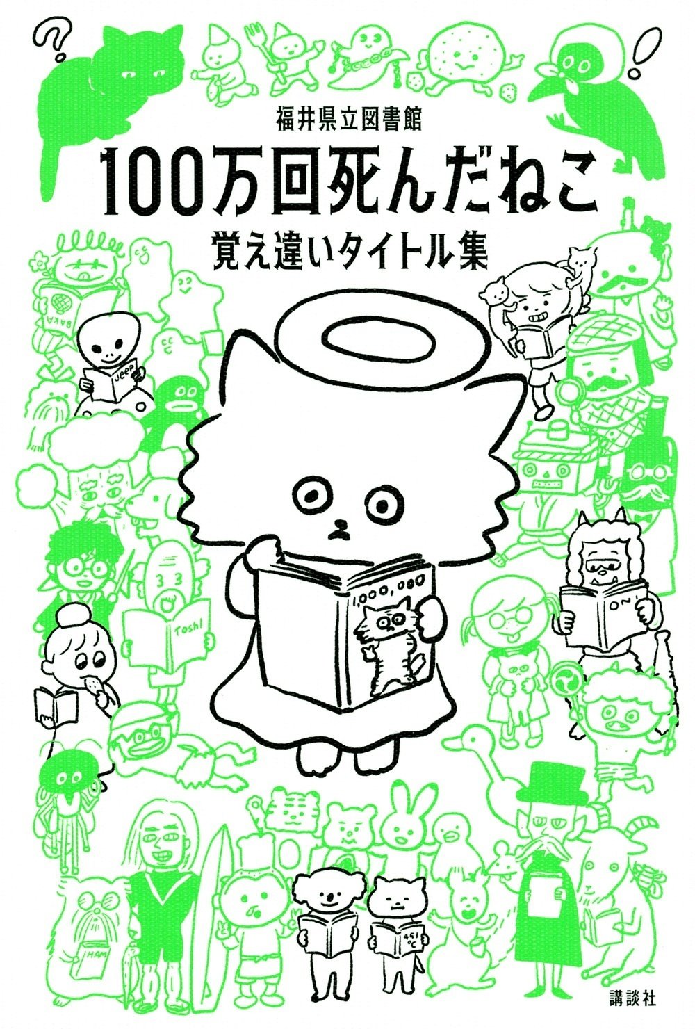 図書館司書のお仕事「魔法の呪文みたいなタイトルの小説探してるんです