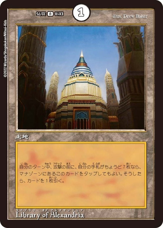 デュエルマスターズ】土地カード『Library of Alexandria(ライブ