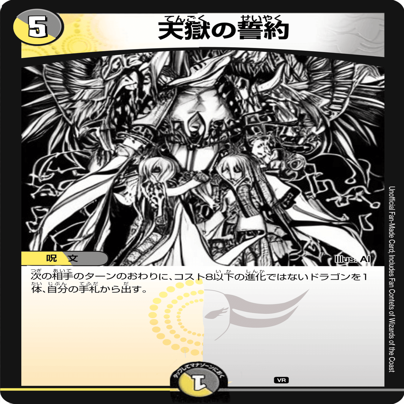 偽カードDeデッキ考察《天獄のヘブニアッシュカイザー/天獄の誓約