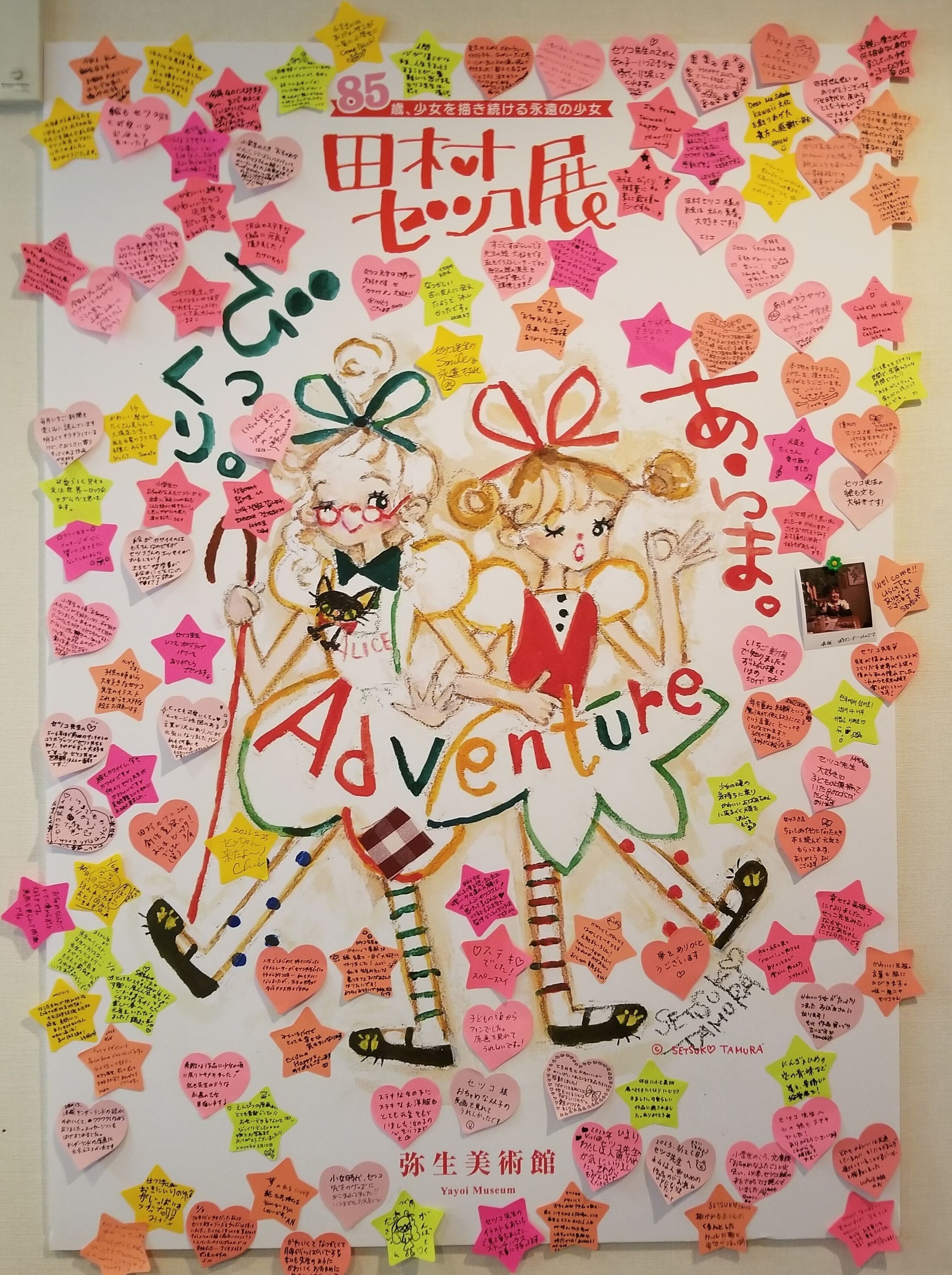 田村セツコ展」に行って｜もう猫だっこできます