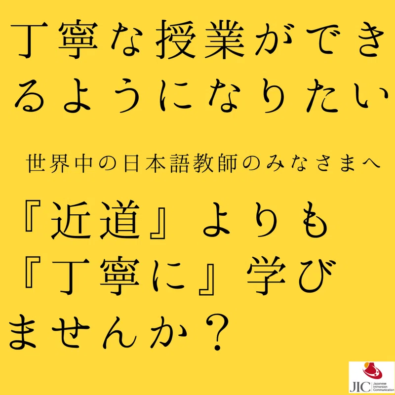 丁寧に生きたり、丁寧に仕事をしたり、丁寧に学んだり、、、。忙しいこの時代だからこそ、「丁寧に」学ぶことを大切にしています。と、してほしいと思っ ...