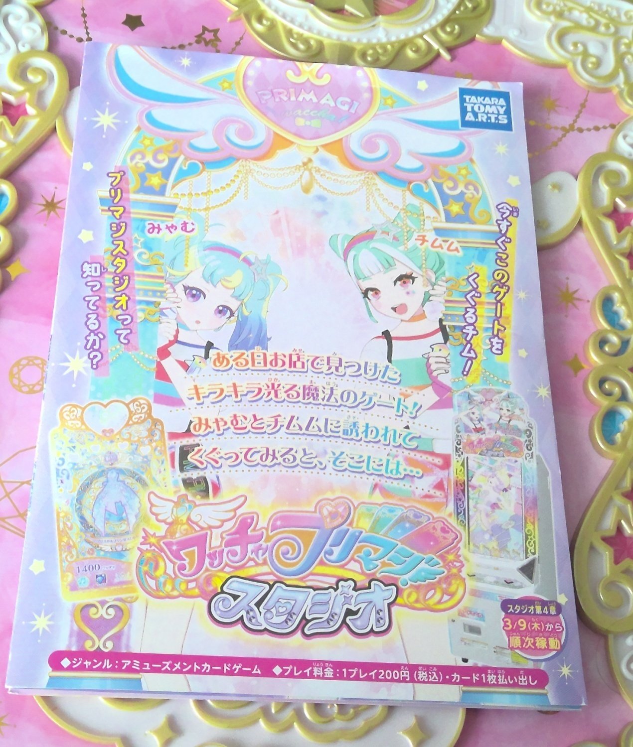 超初歩的なところから教えるワッチャプリマジ！【ゲームの遊び方