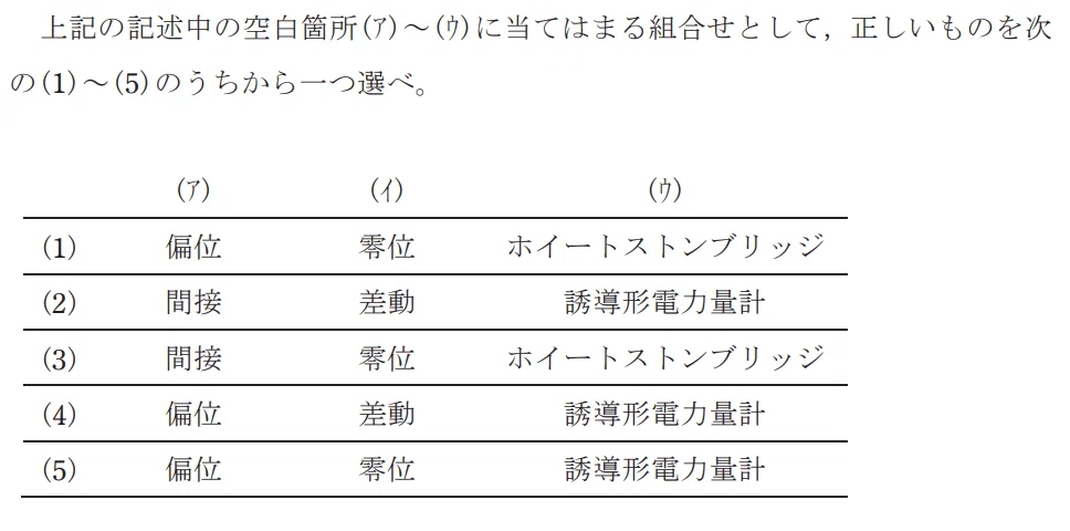 令和4年度 上期 第3種 理論 問14-解答群
