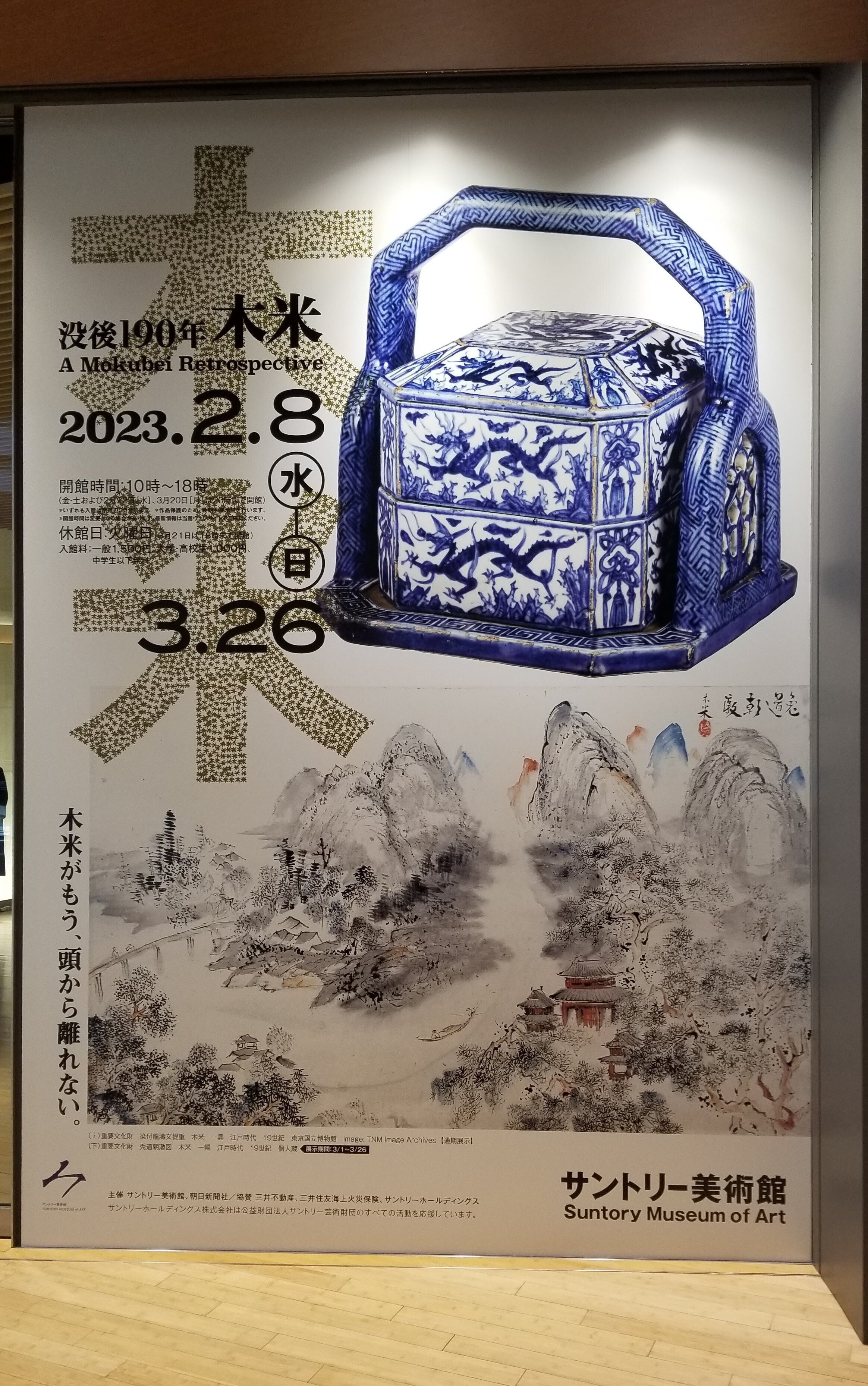 没後190年 木米」展に行って｜もう猫だっこできます