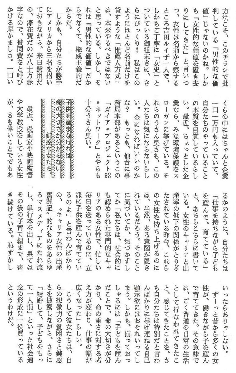 『蜚語』第14号 特集 続・学校にまにあわなぁーい(1994.3.30)