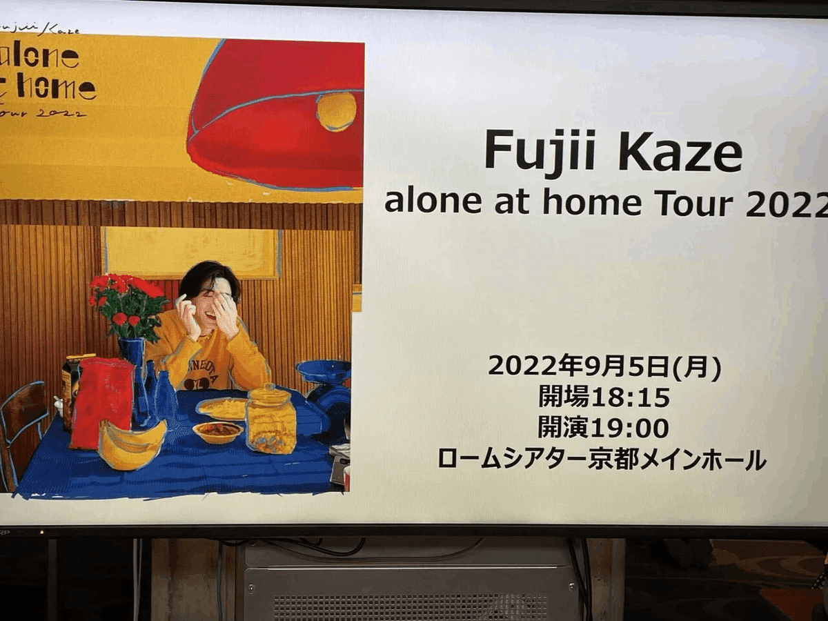 京都finalロングレポ)Fujii Kaze alone at home Tour 2022.09.05