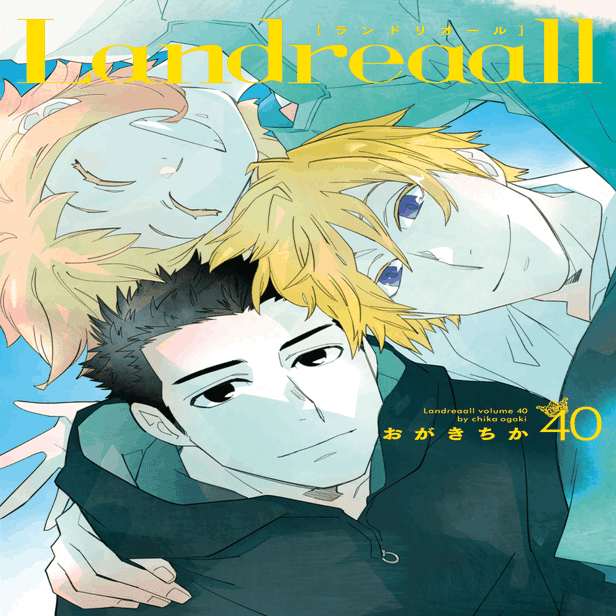 ランドリオール』レビュー｜神楽坂らせん