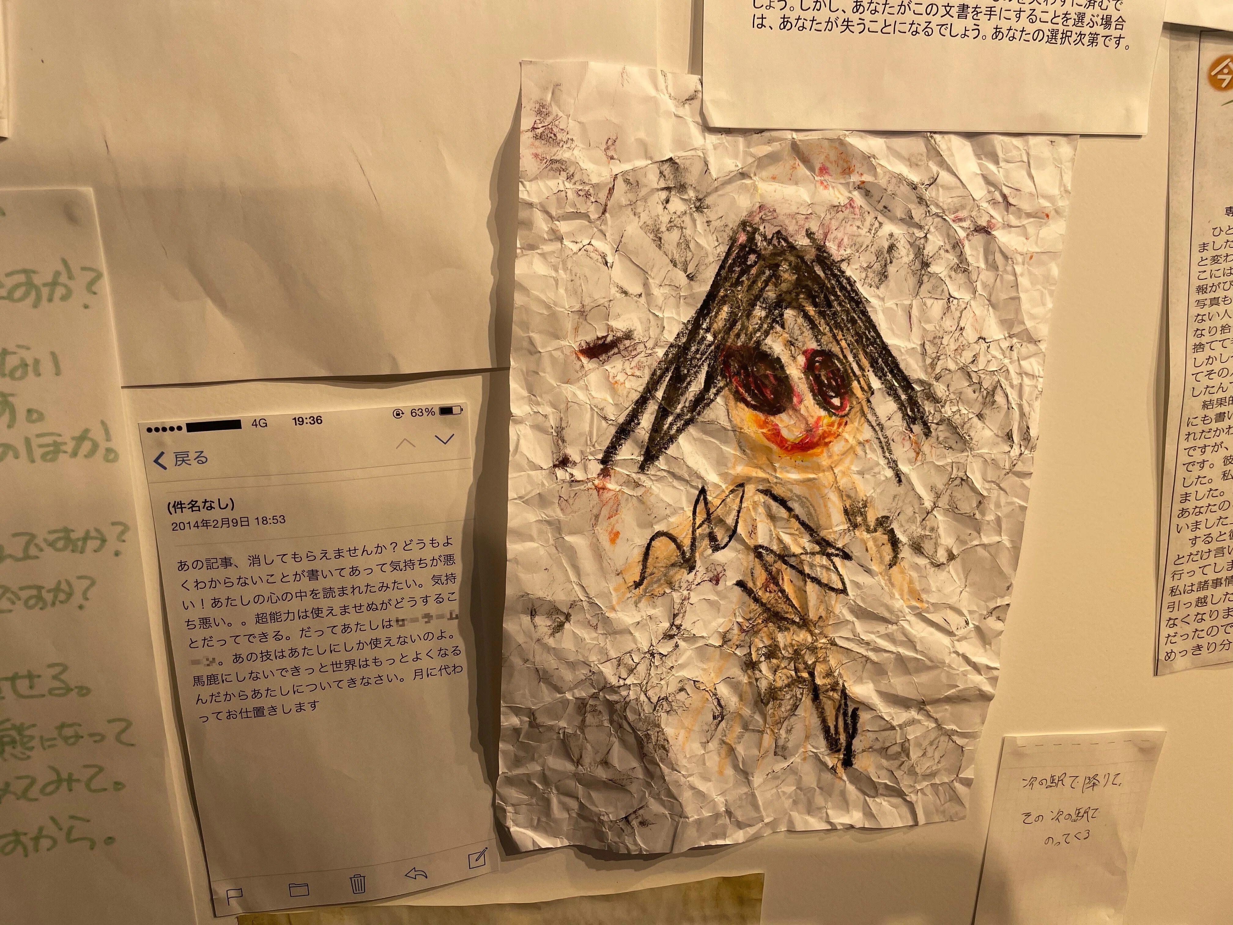 考察型展覧会『その怪文書を読みましたか』の解釈～これって、観に行っ