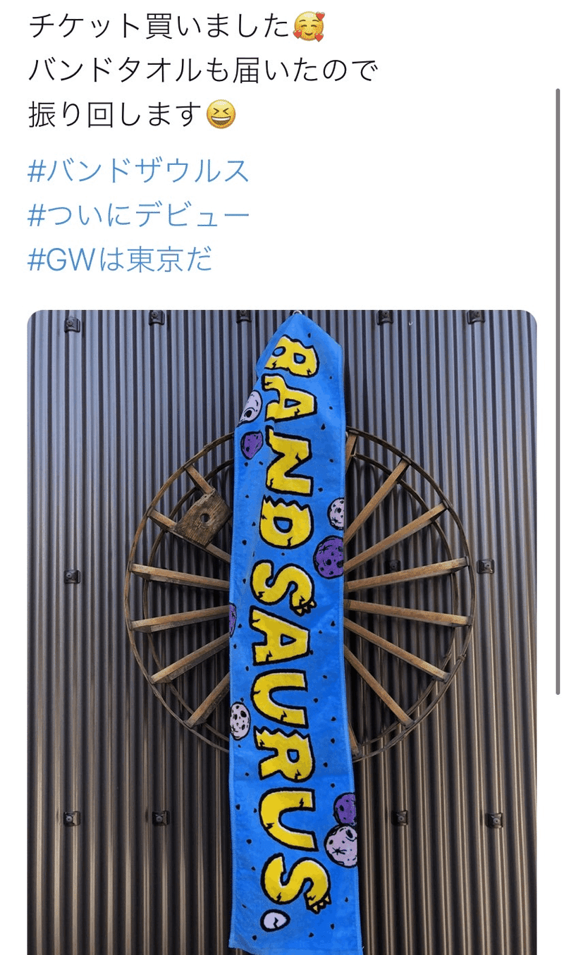 肉汁未吸収(未使用) 全3色】バンドザウルス マフラータオル