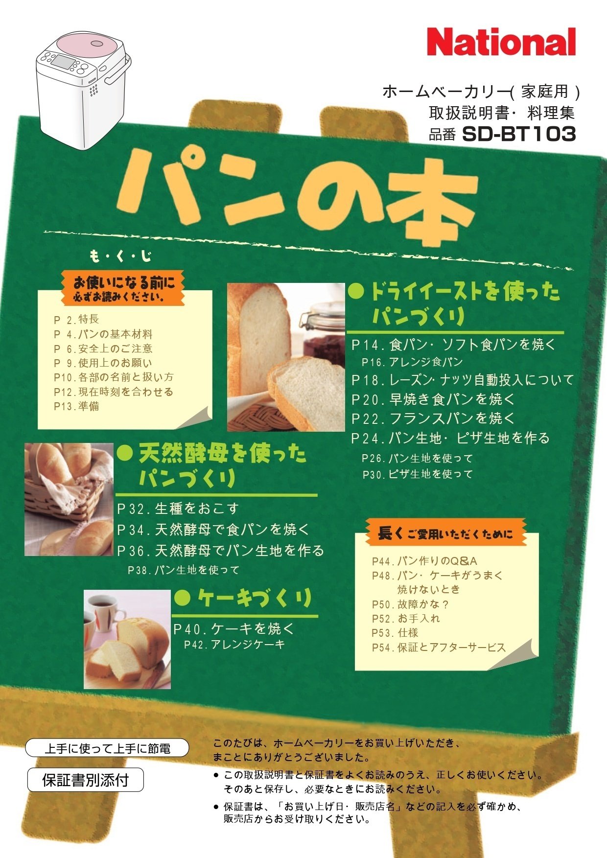 National SD-BT158 ホームベーカリー 【公式通販】