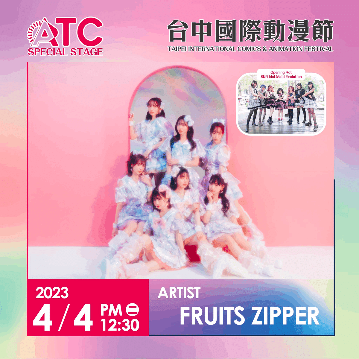 FRUITS ZIPPER 2023年4月 台湾遠征詳細｜FRUITS ZIPPER