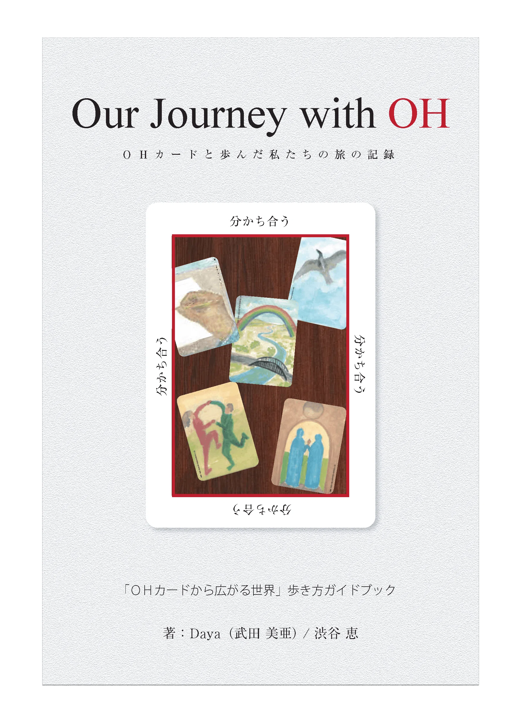 Our Journey with OH
