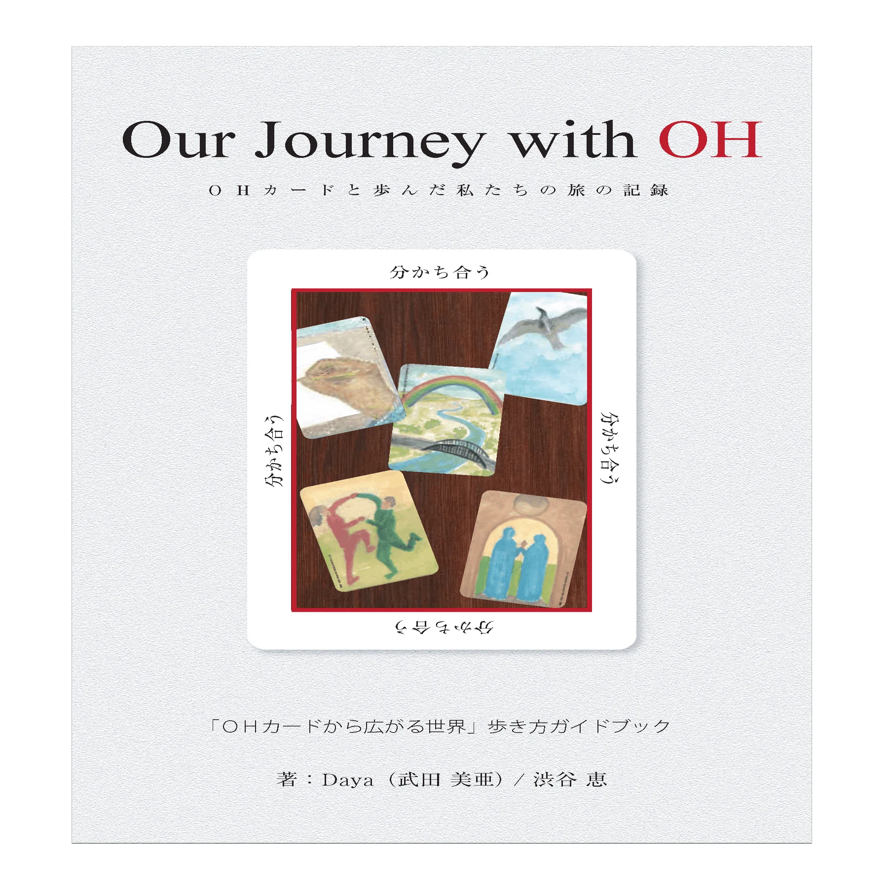Our Journey with OH