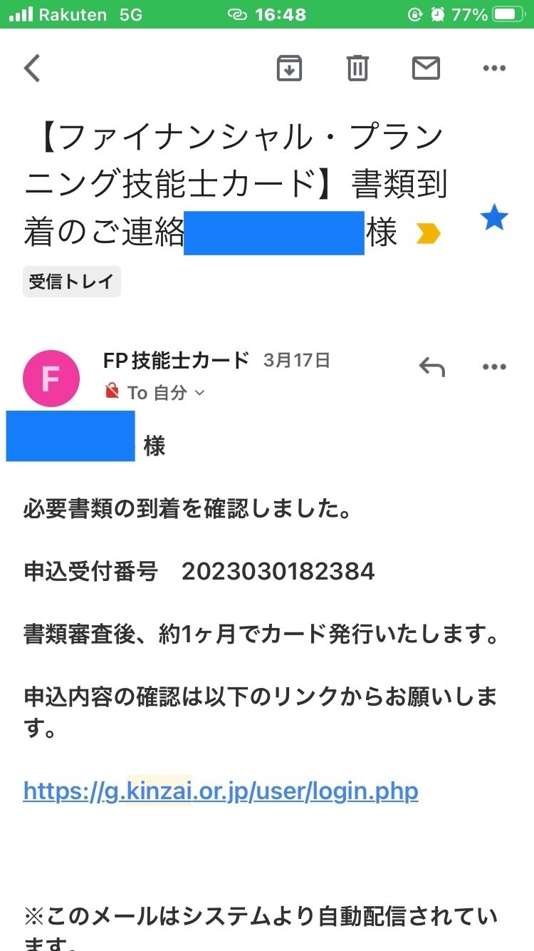 4 1級FP技能士カードと技能士について｜かちょー