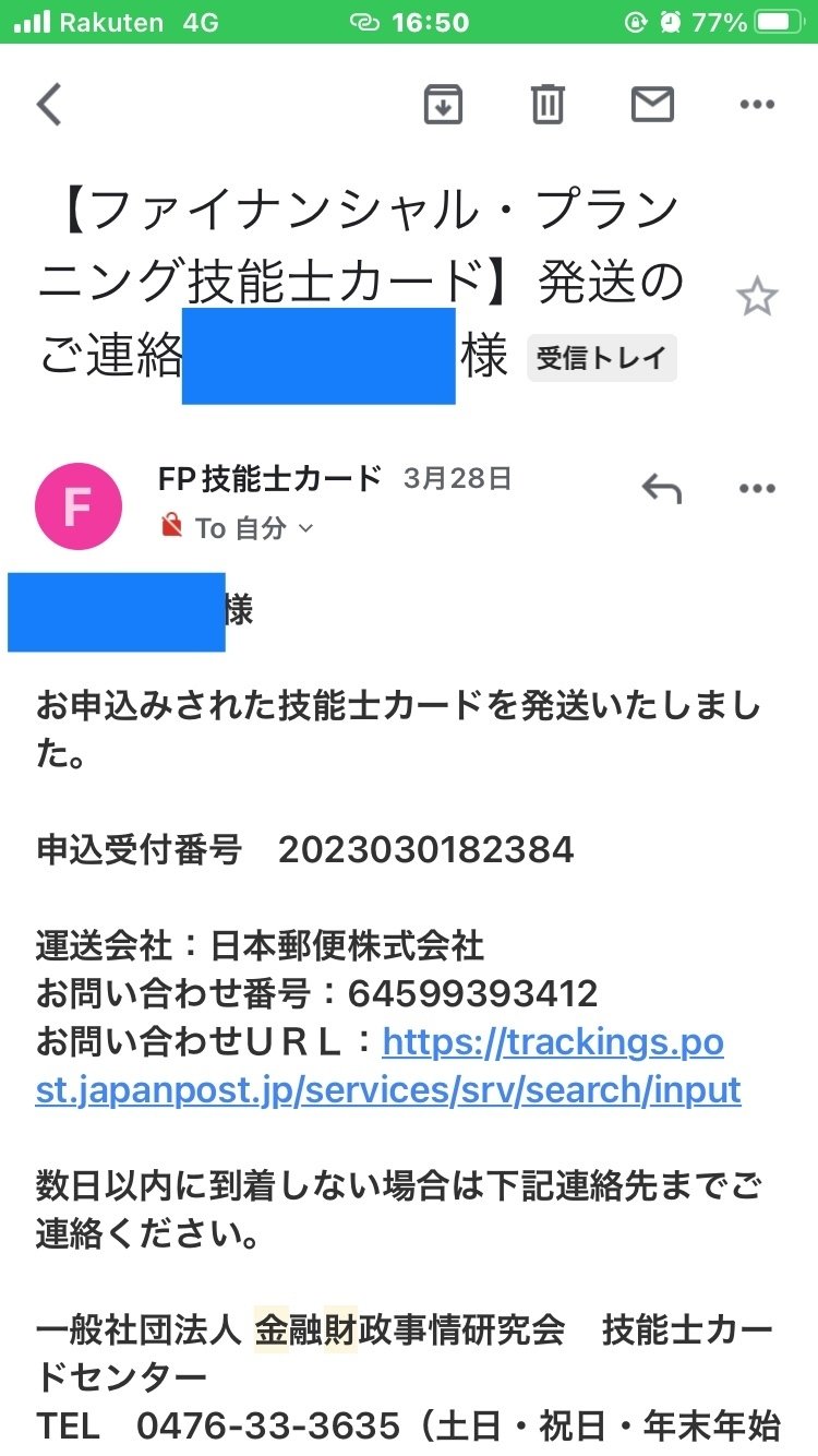 4 1級FP技能士カードと技能士について｜かちょー
