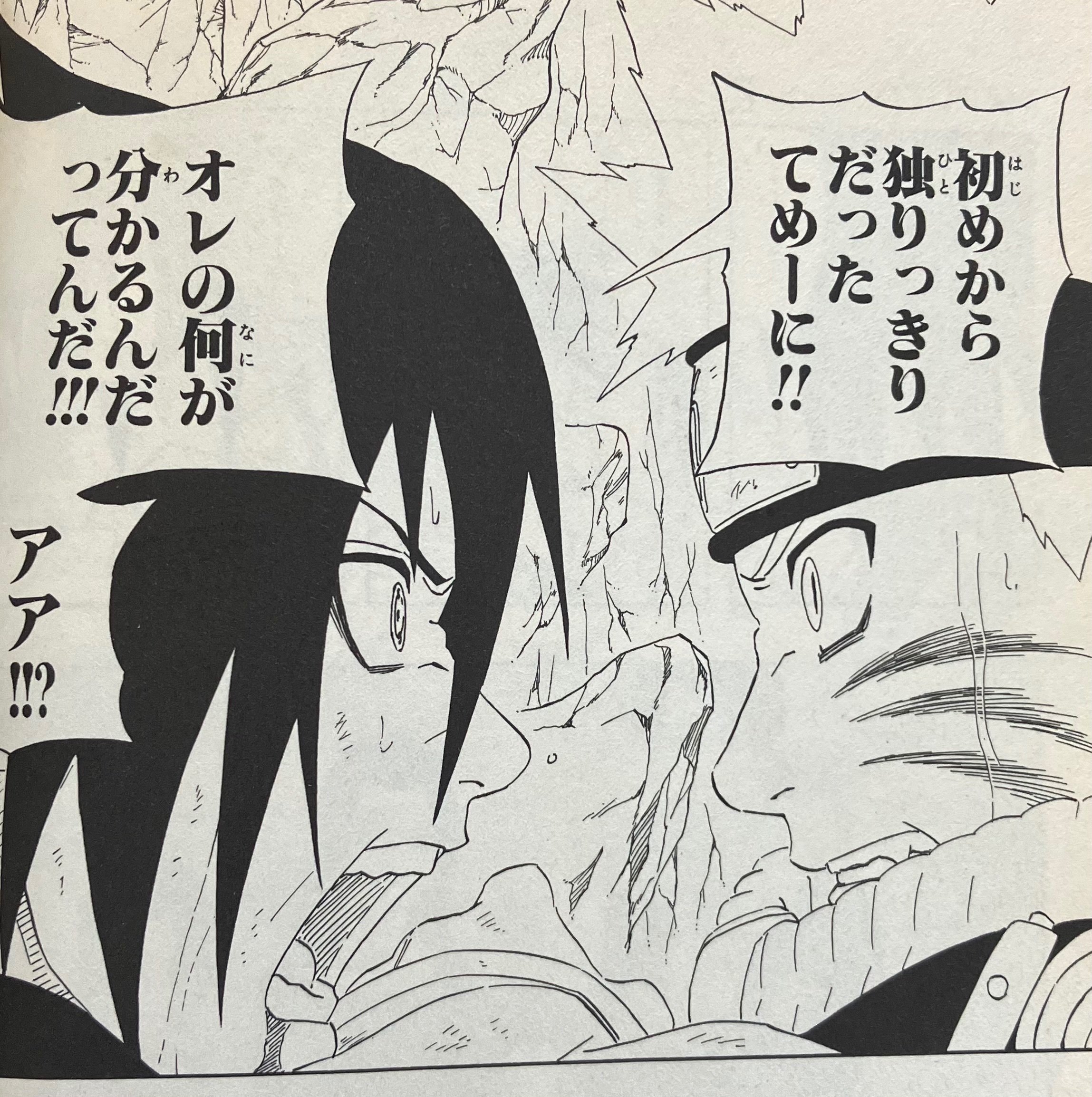 ナルトとサスケ 最終戦 NARUTO -ナルト- ]うずまきナルト＆うち
