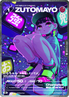 早い者勝ち‼️ずとまよカード