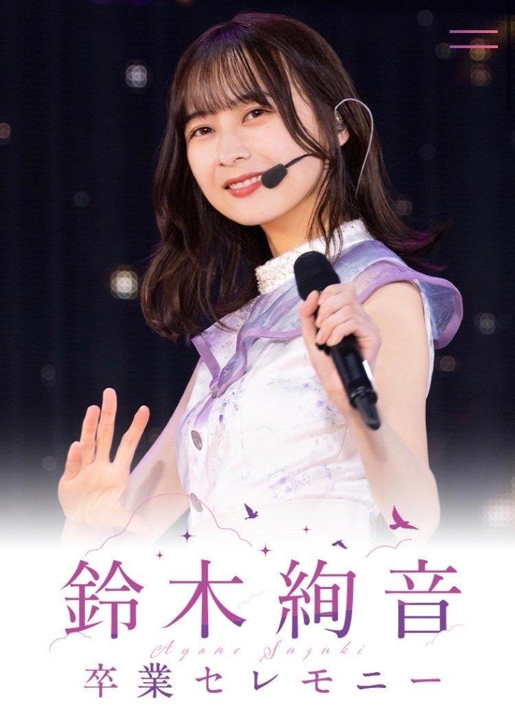 乃木坂46 鈴木絢音卒業セレモニー｜ボトルキャップ