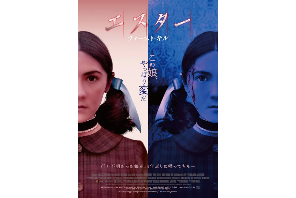 観た映画の感想 #21『エスター ファースト・キル』｜ﾅﾅｼ
