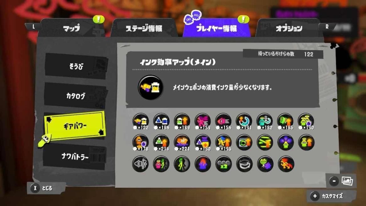 ギアパワーのかけら　スプラトゥーン スプラ3】ギアパワーのかけらを最速で集める方法｜シャキシャキ